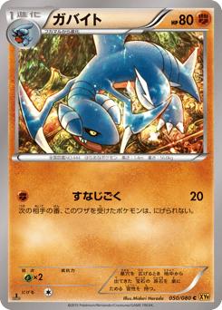 ガバイト