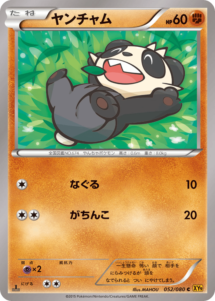 ヤンチャム card front