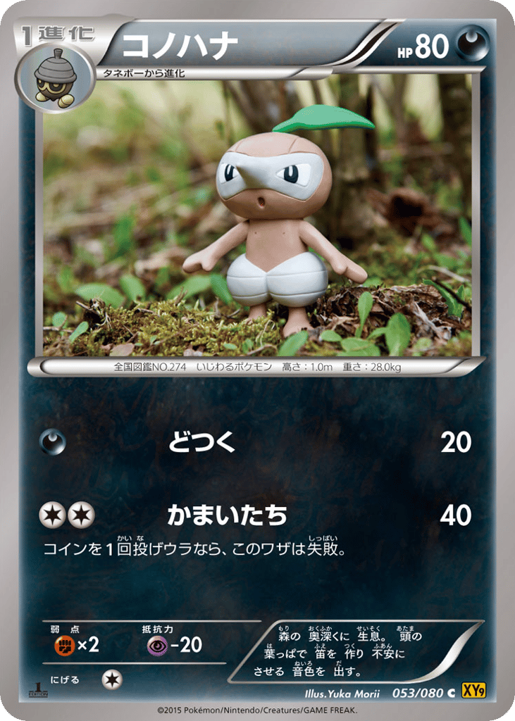 コノハナ card front