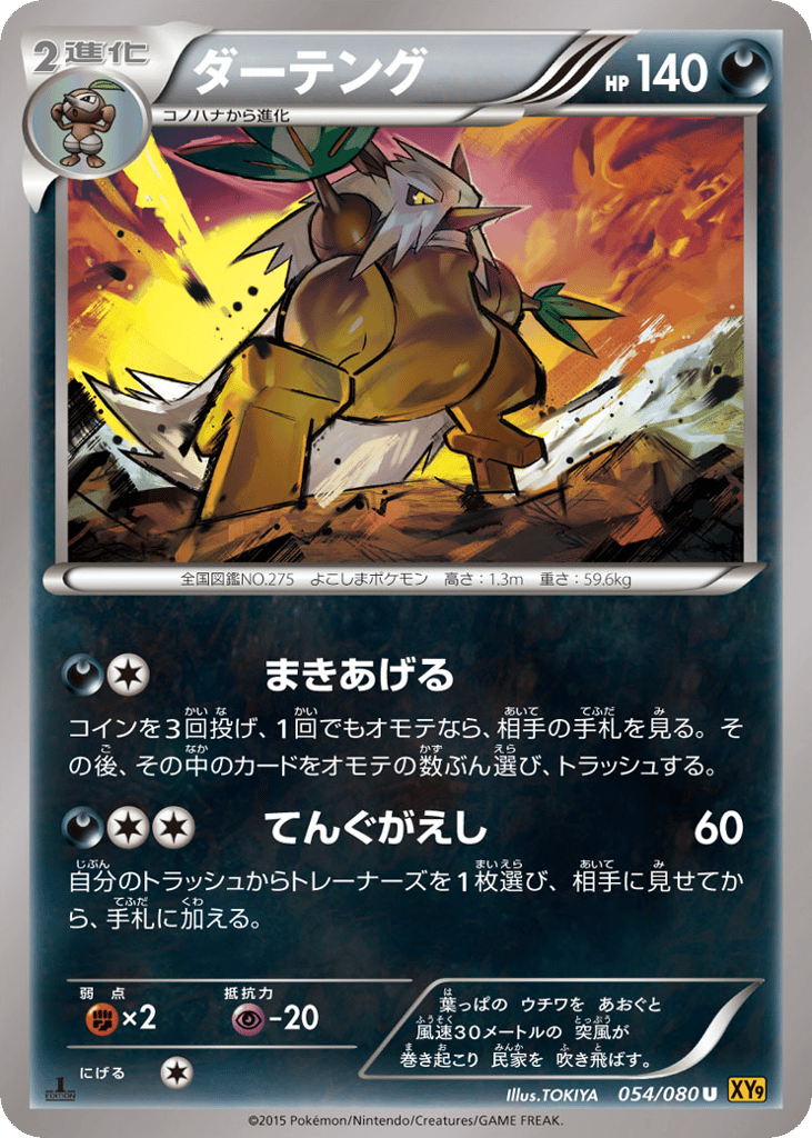ダーテング card front