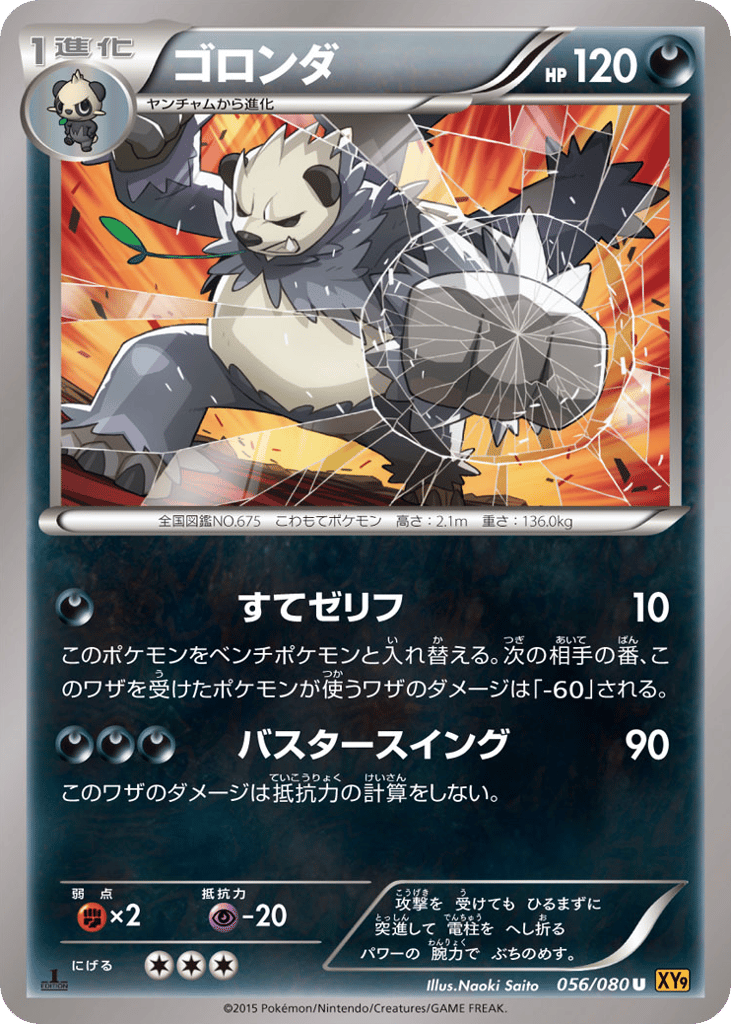 ゴロンダ card front