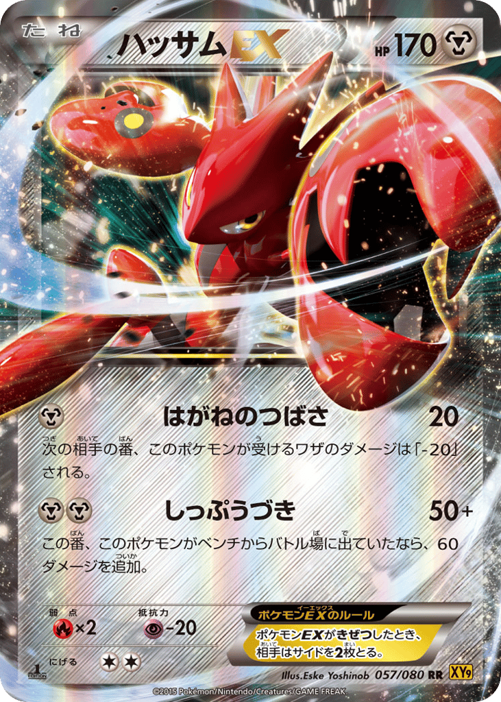 ハッサムEX card front