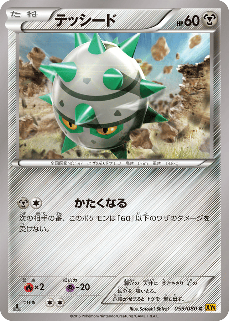 テッシード card front