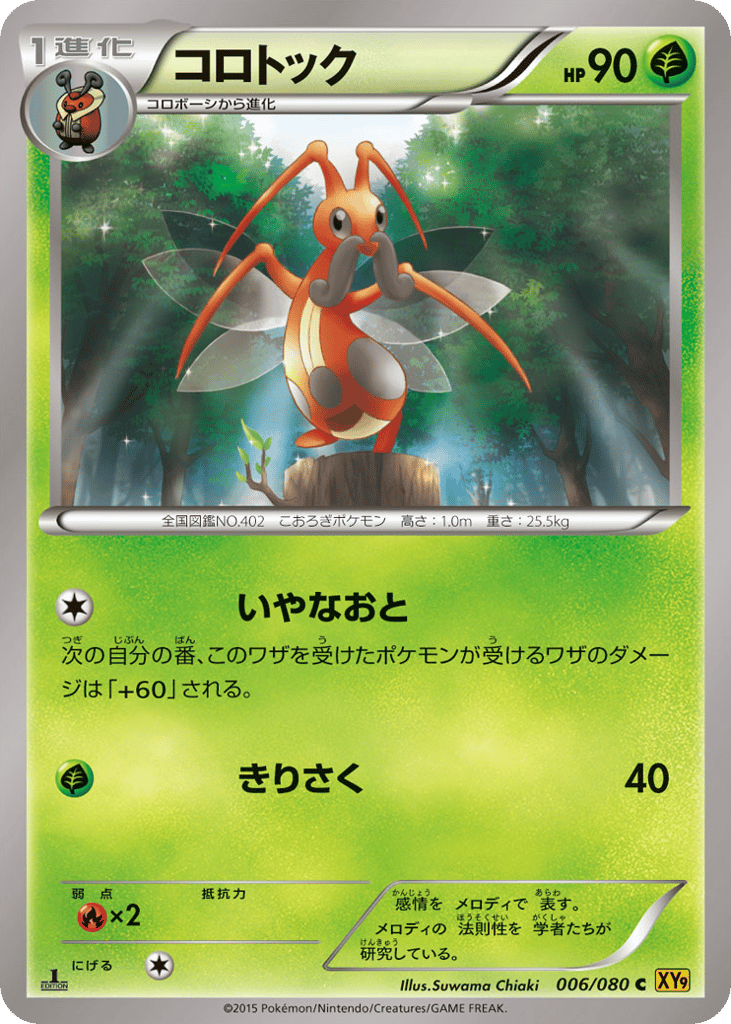 コロトック card front