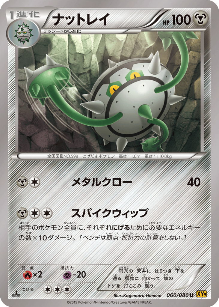 ナットレイ card front