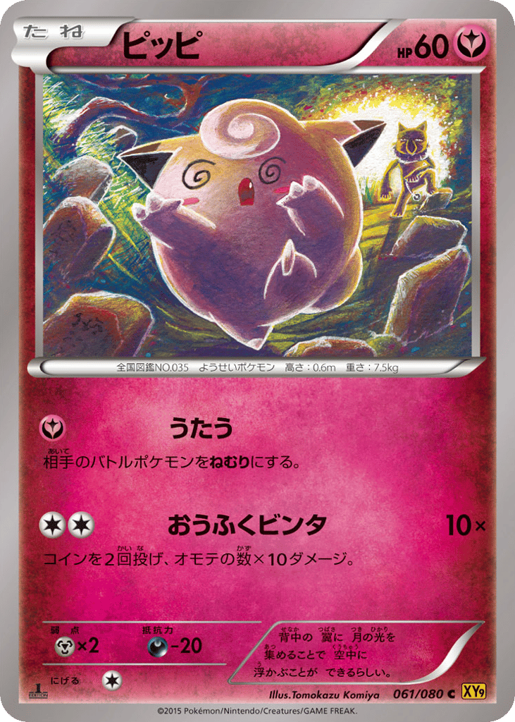 ピッピ card front