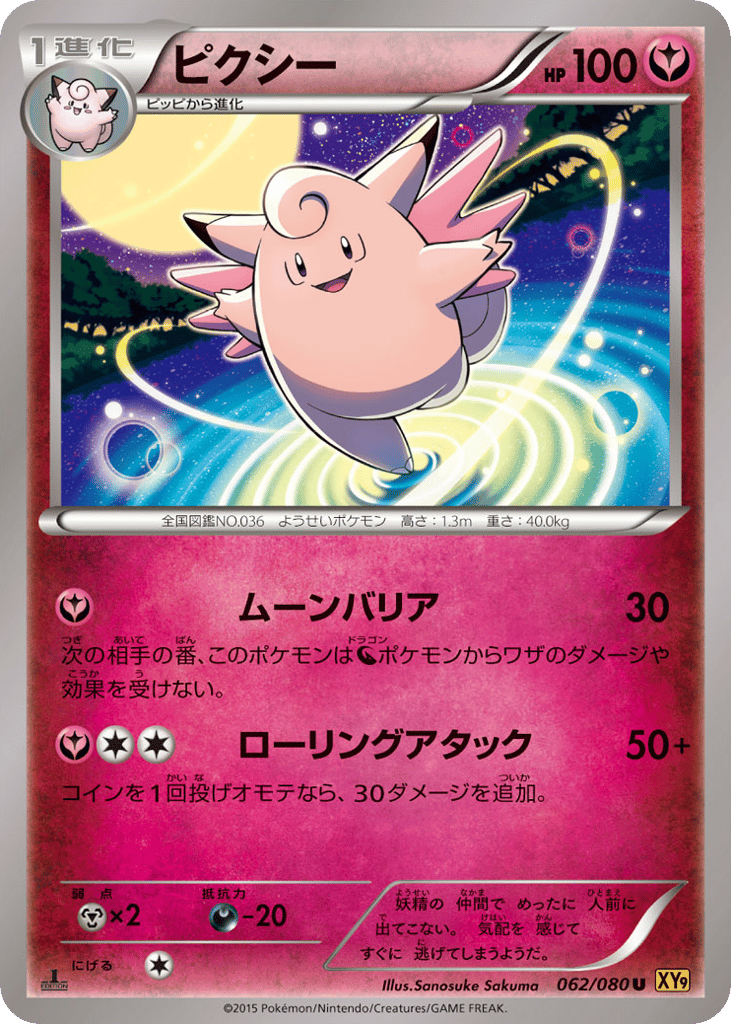 ピクシー card front