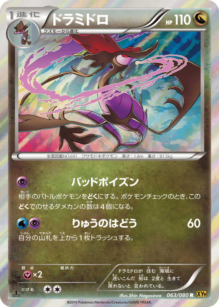 ドラミドロ card front