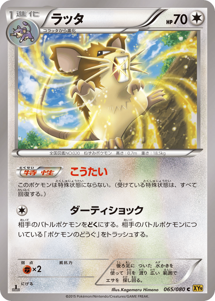 ラッタ card front