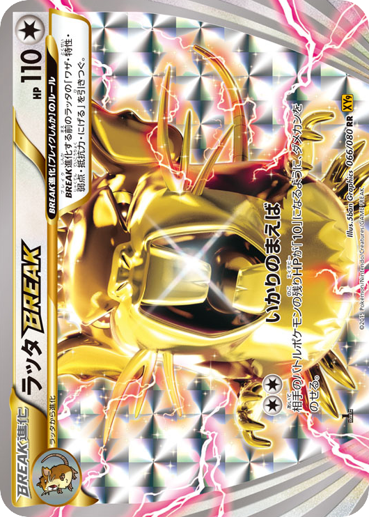 ラッタBREAK card front