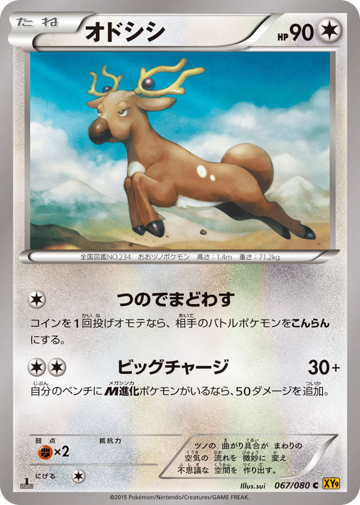 オドシシ card front
