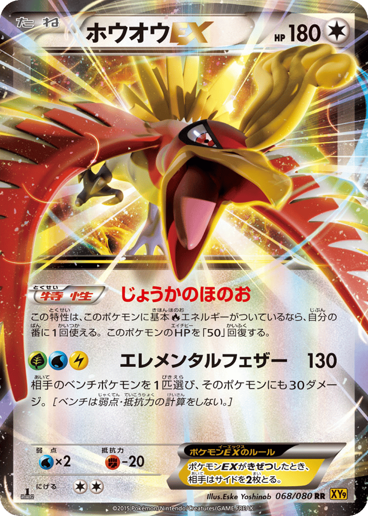 ホウオウEX card front