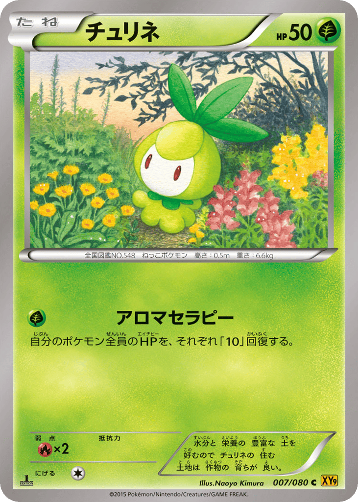 チュリネ card front