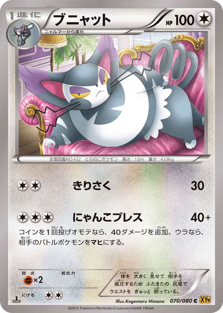 ブニャット card front