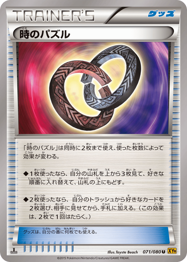 時のパズル card front