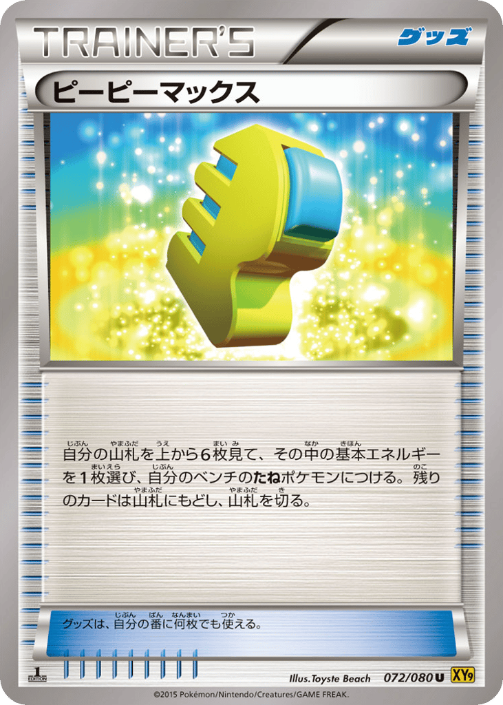 ピーピーマックス card front