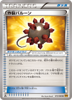 炸裂バルーン