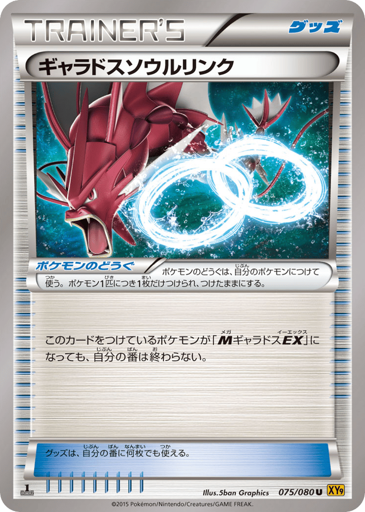 ギャラドスソウルリンク card front