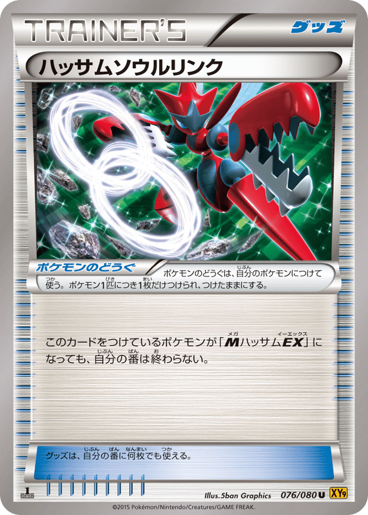 ハッサムソウルリンク card front