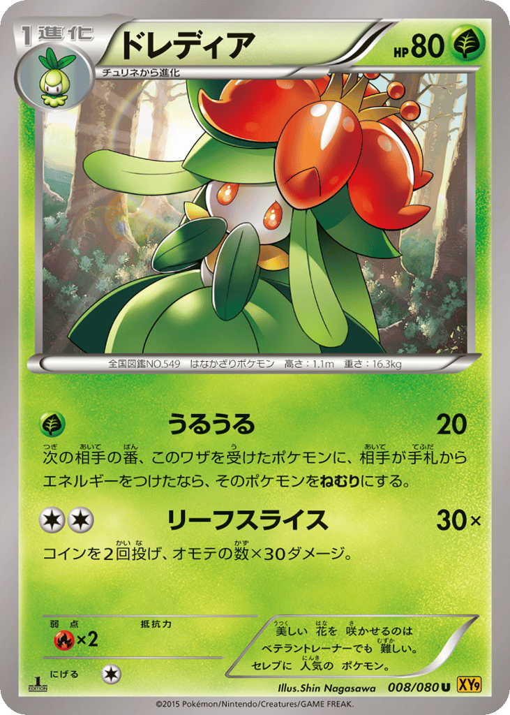 ドレディア card front