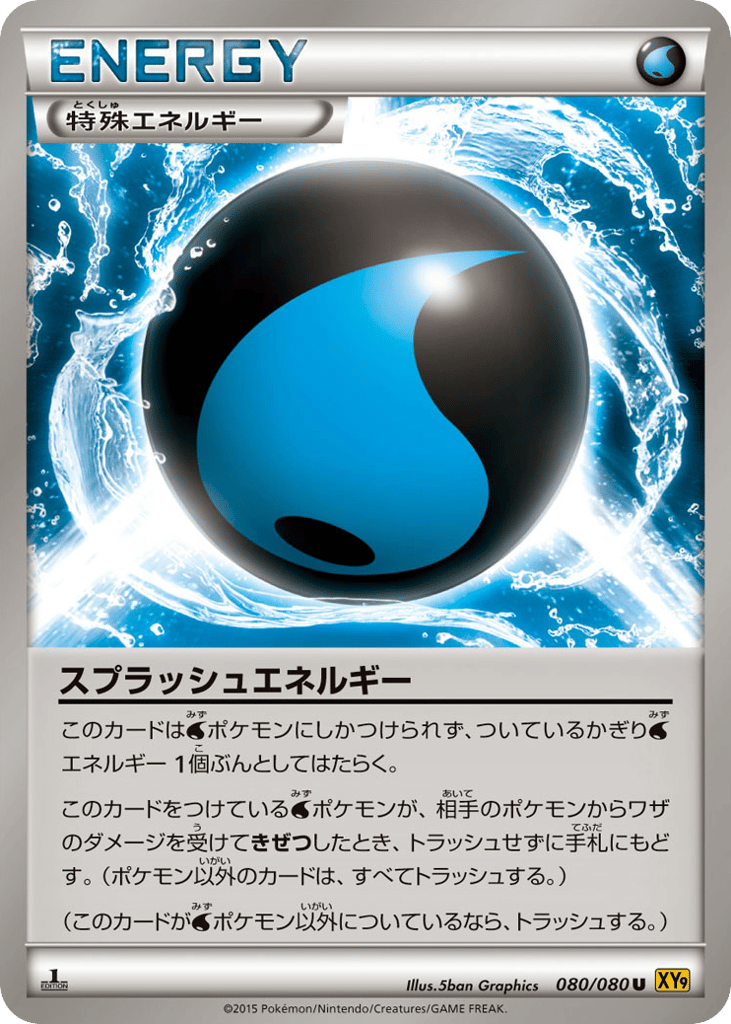スプラッシュエネルギー card front