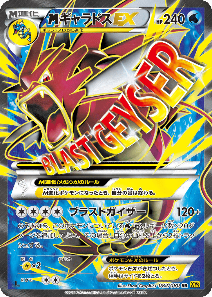 ギャラドスEX card front