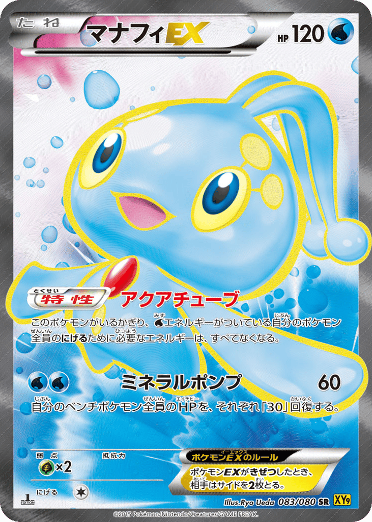 マナフィEX card front