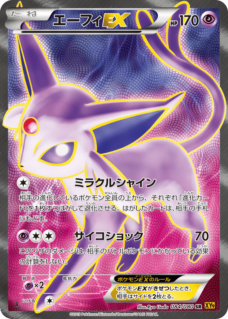 エーフィEX card front
