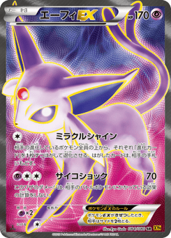 エーフィEX