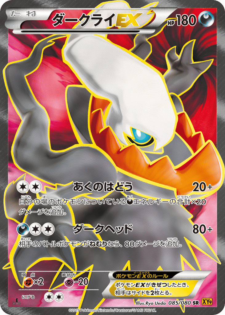 ダークライEX card front