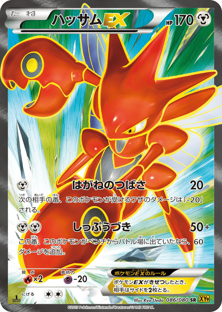ハッサムEX card front