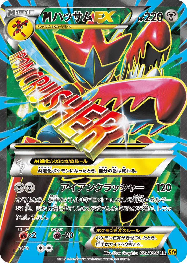 ハッサムEX card front