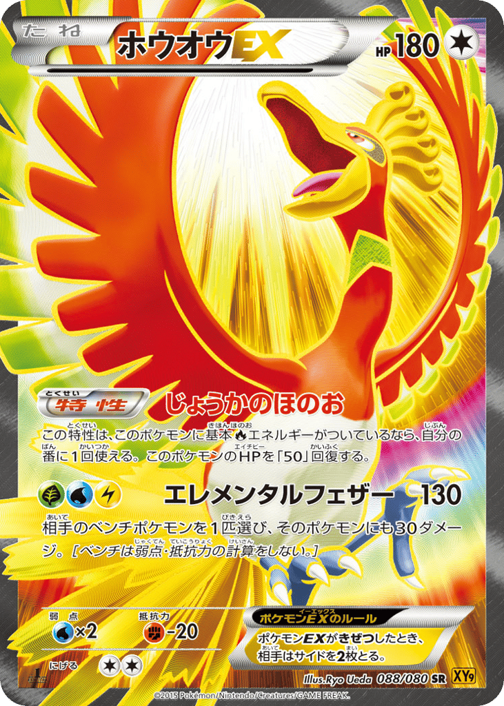 ホウオウEX card front