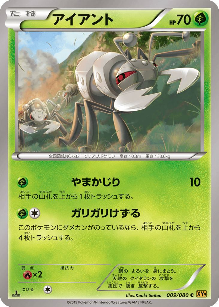 アイアント card front