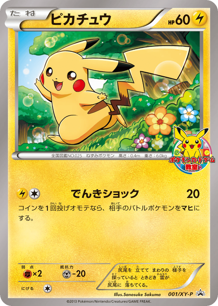 ピカチュウ card front