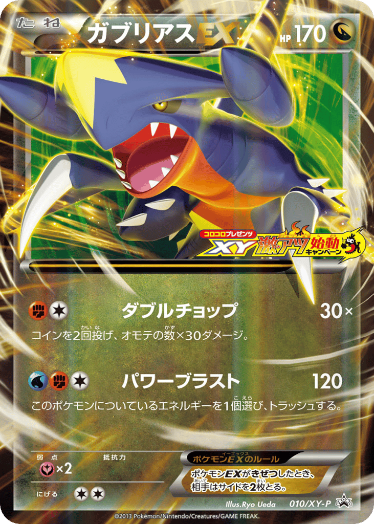 ガブリアスEX card front