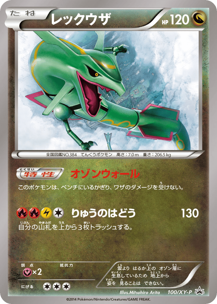 レックウザ card front