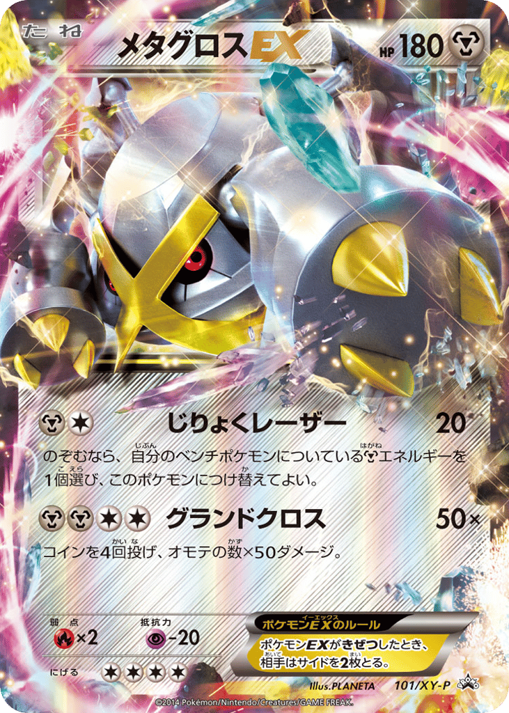 メタグロスEX card front