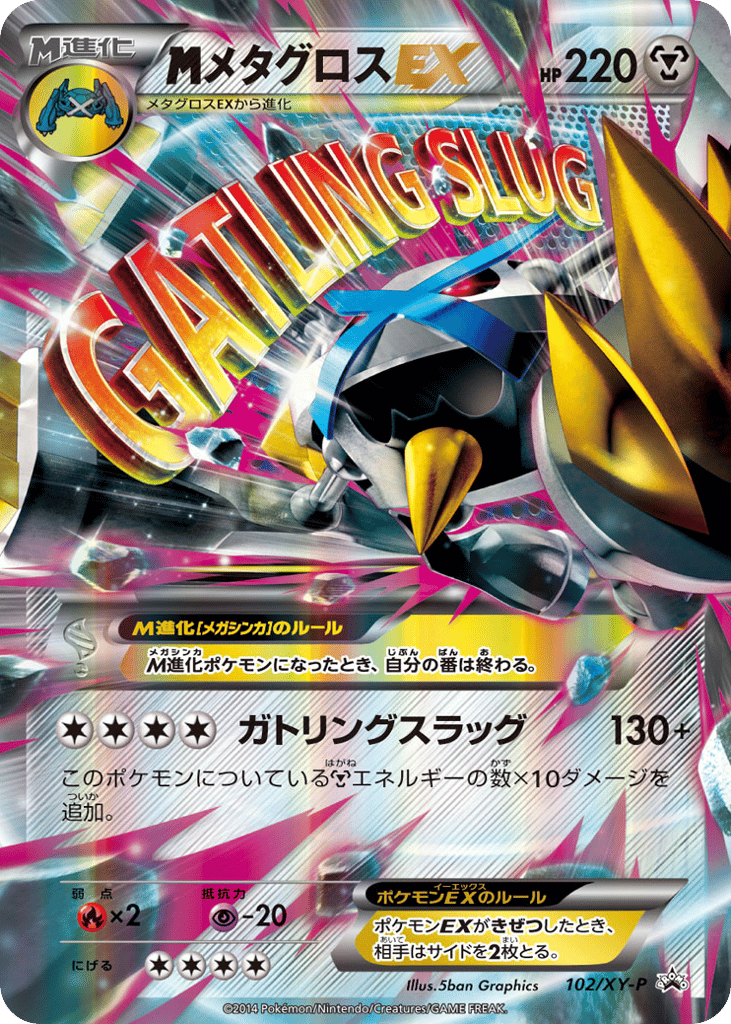 メタグロスEX card front
