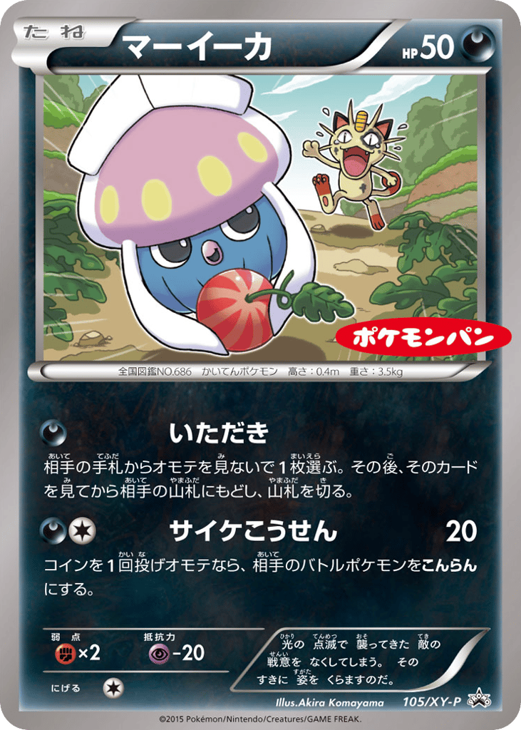マーイーカ card front