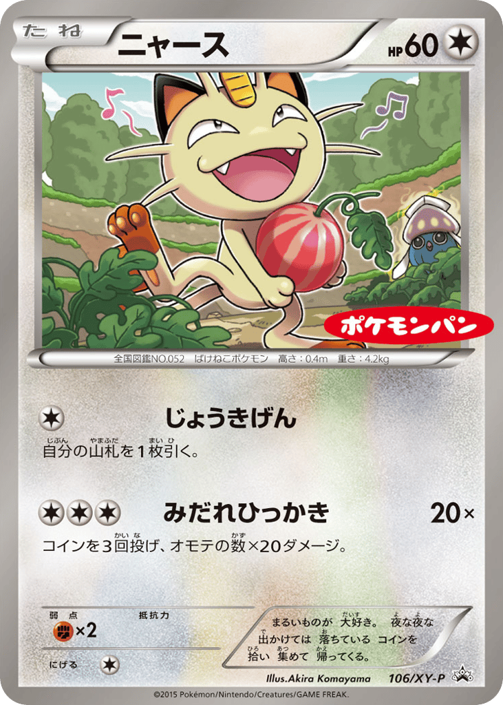 ニャース card front