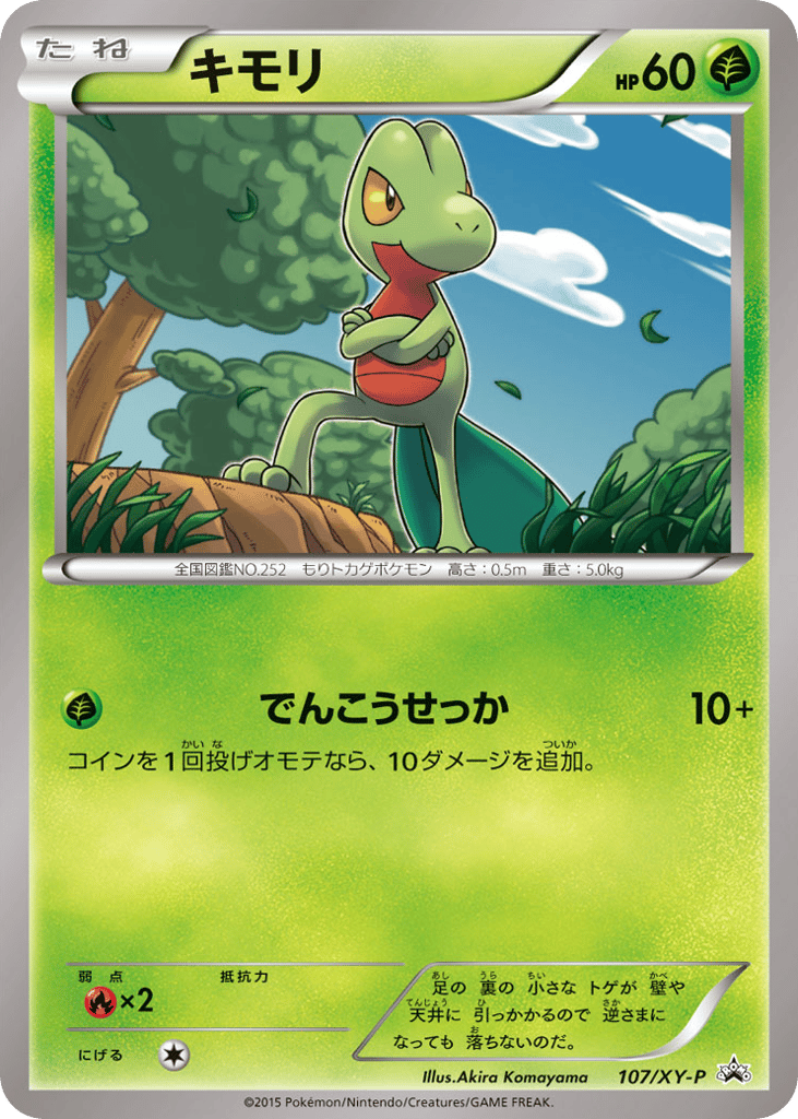 キモリ card front