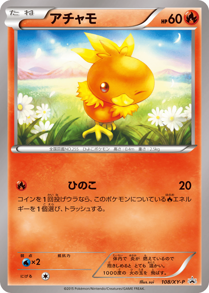 アチャモ card front