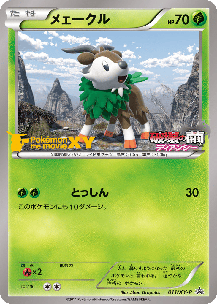 メェークル card front