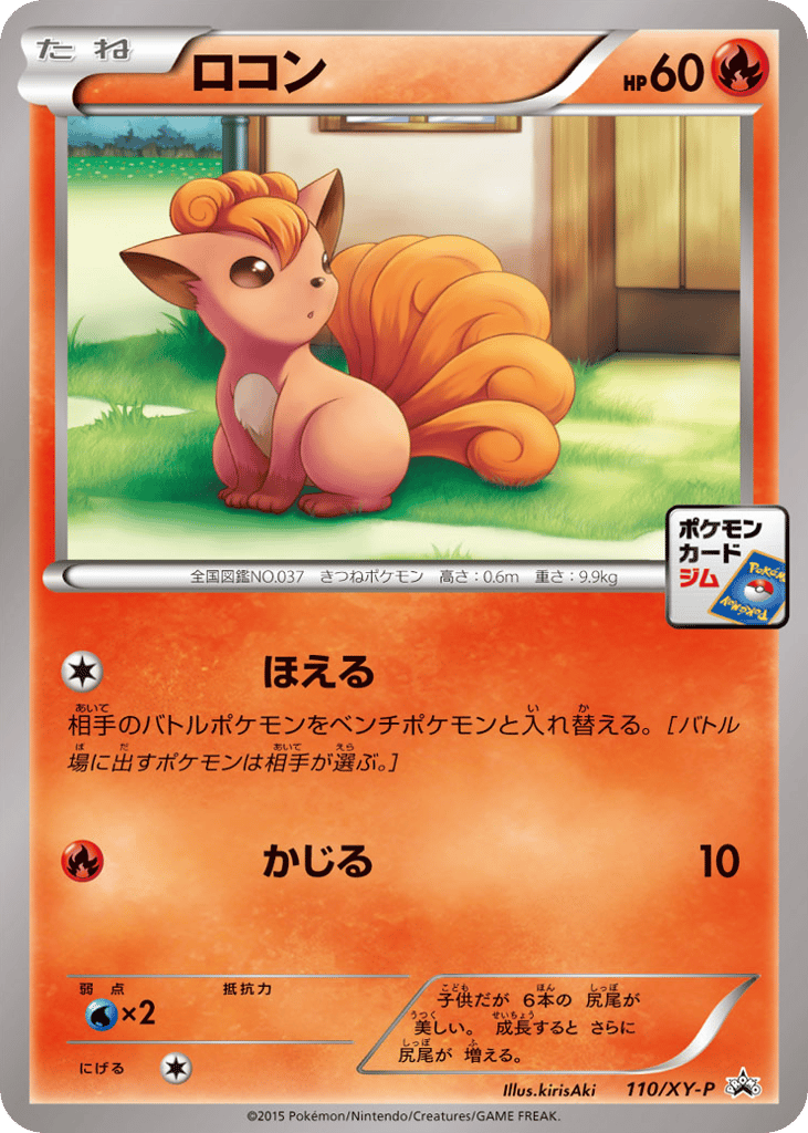 ロコン card front