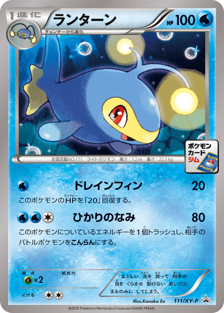 ランターン card front