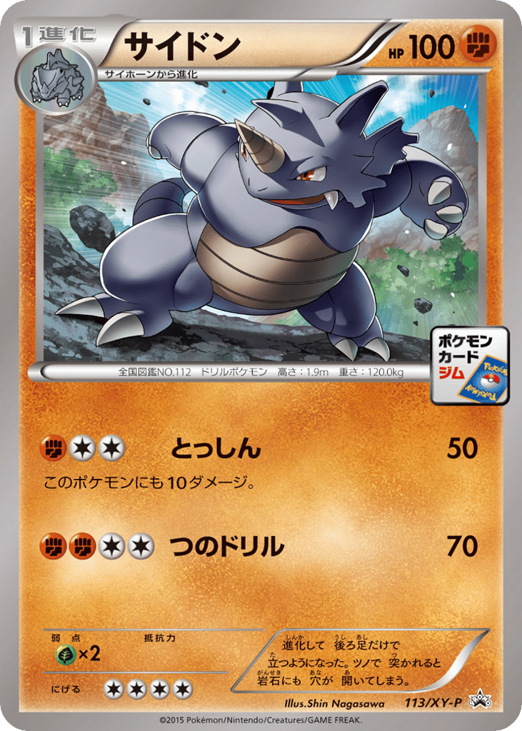サイドン card front