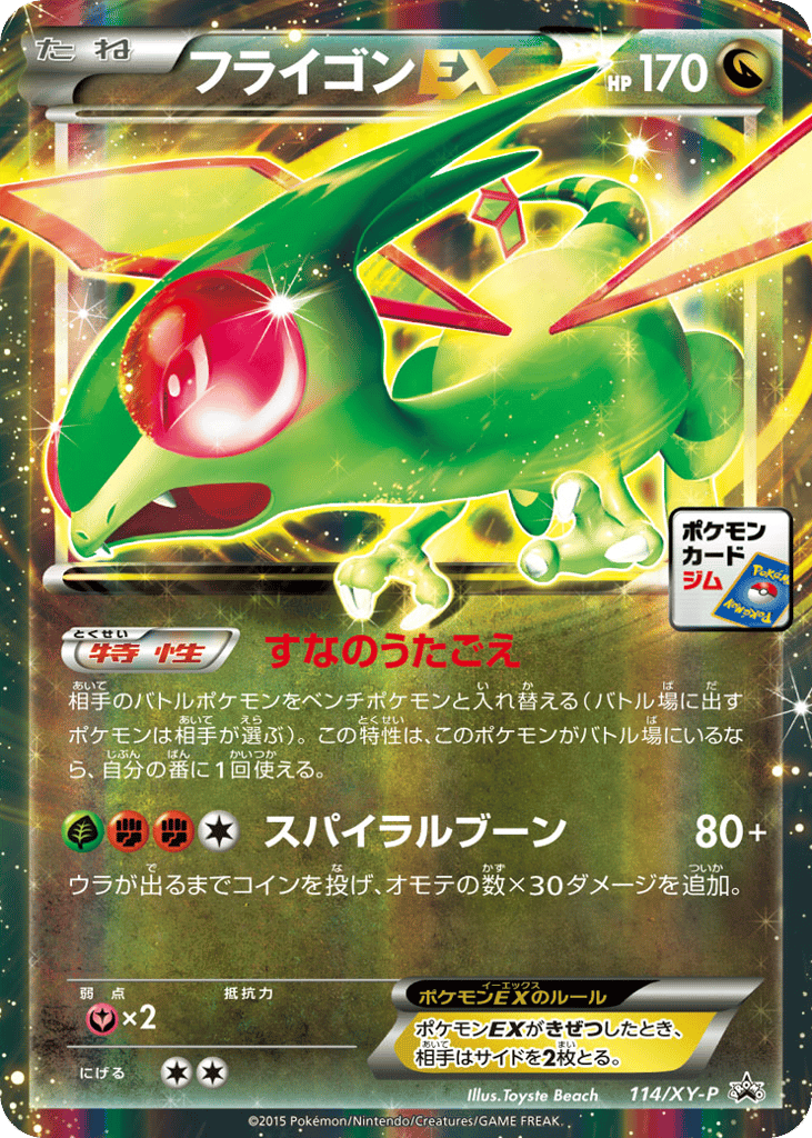 フライゴンEX card front