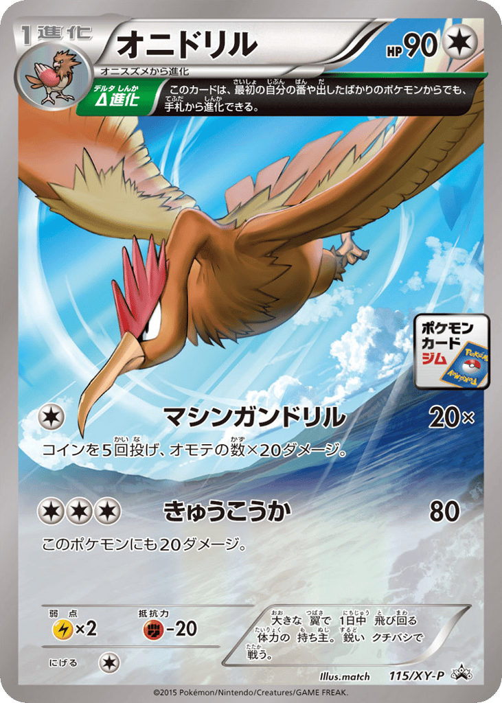 オニドリル card front