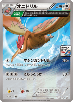 オニドリル